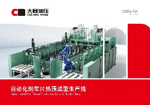 Automated Brake Pad Hot Press Forming Production