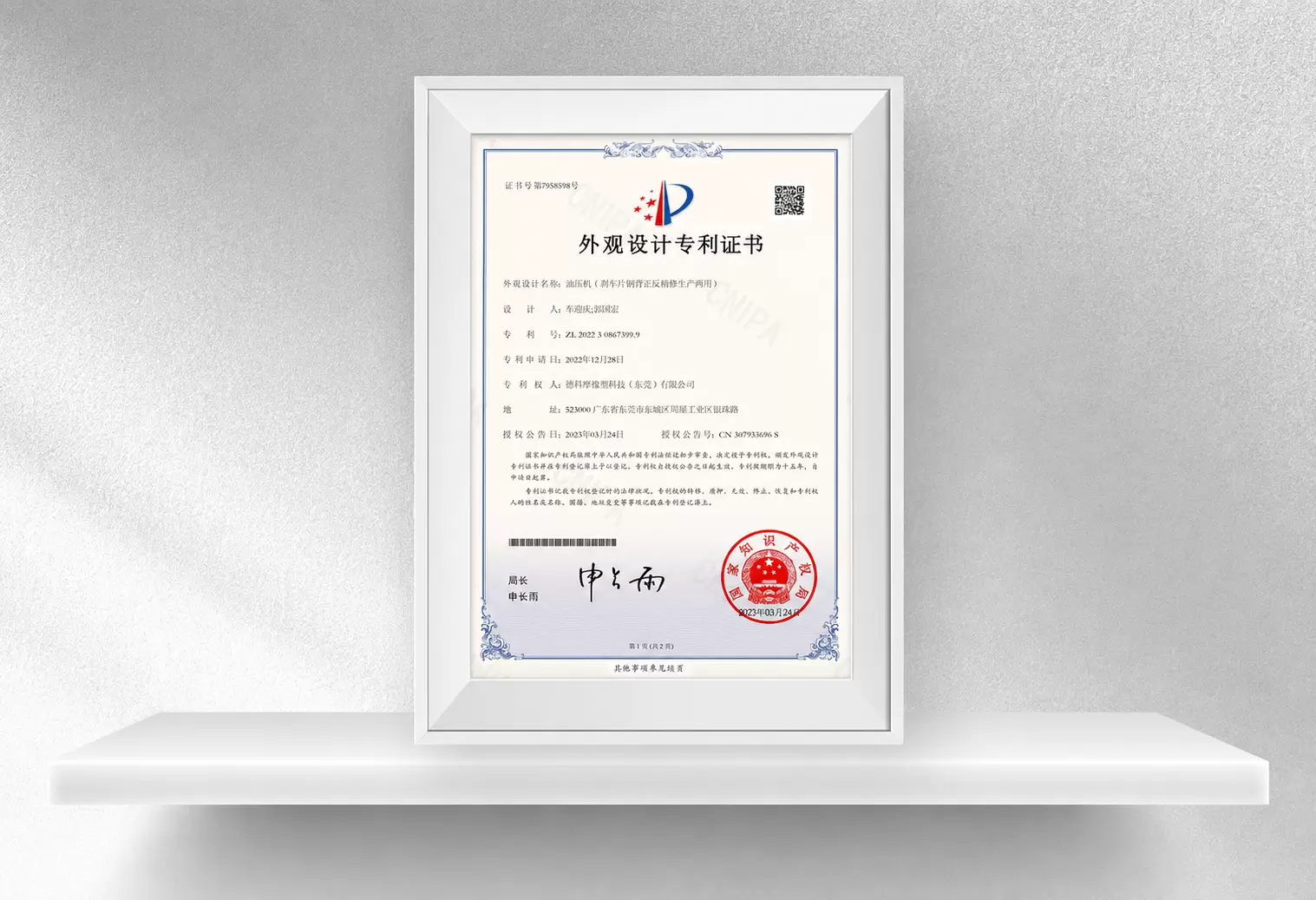 Certificate of Design Patent
