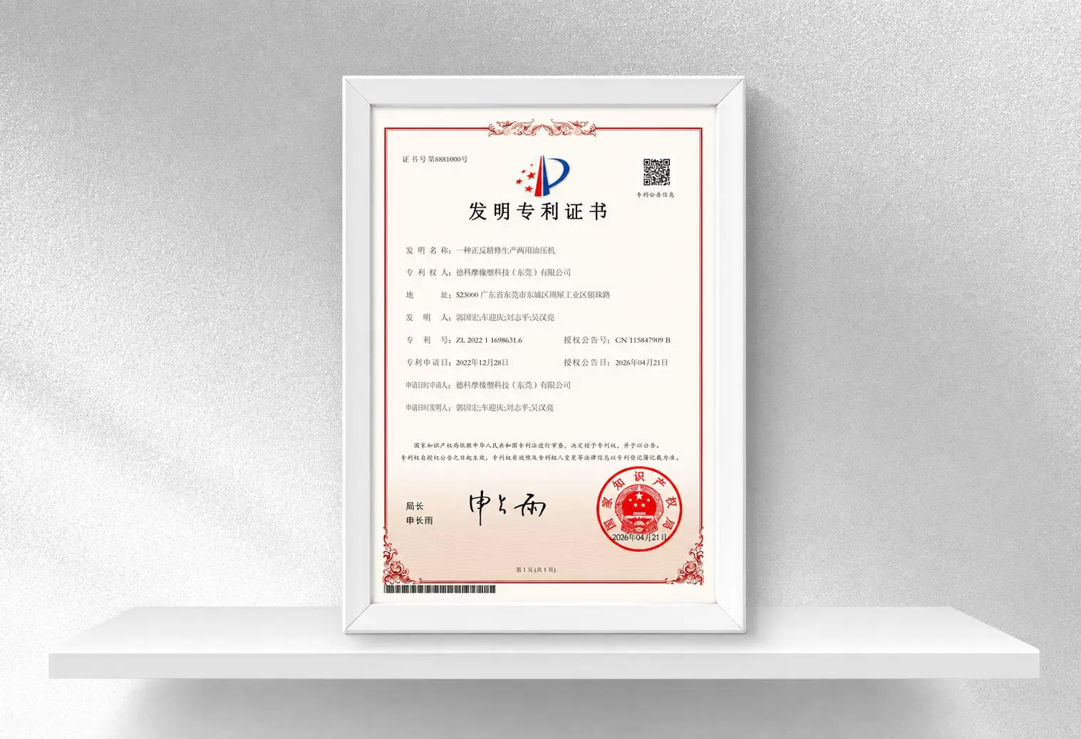 Certificate for Invention Patent