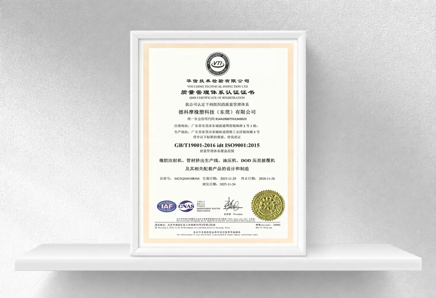ISO 9001 Quality Management System Certification