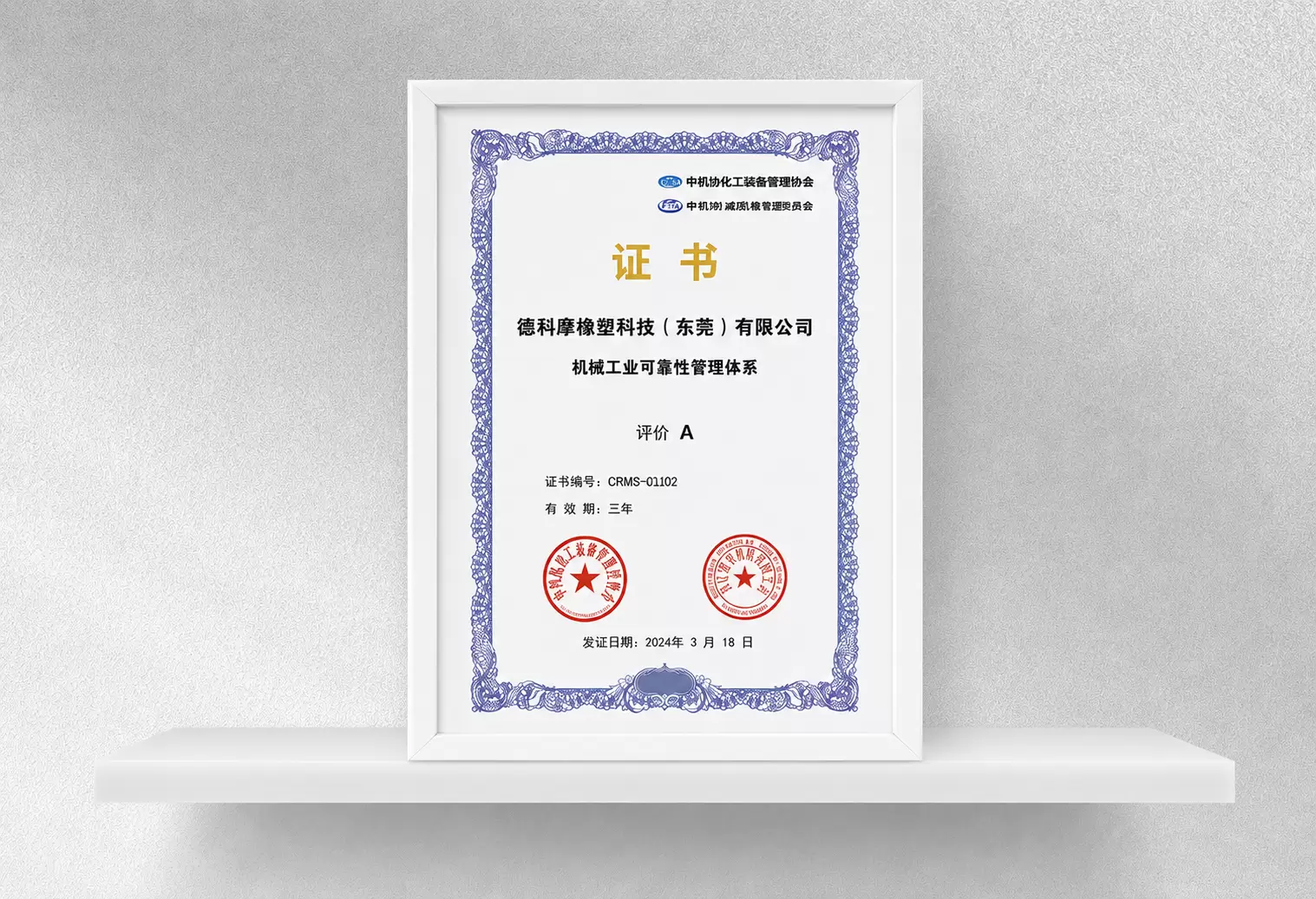 China Machinery Industry Reliability Certification